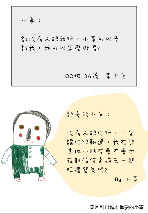 小事的心事