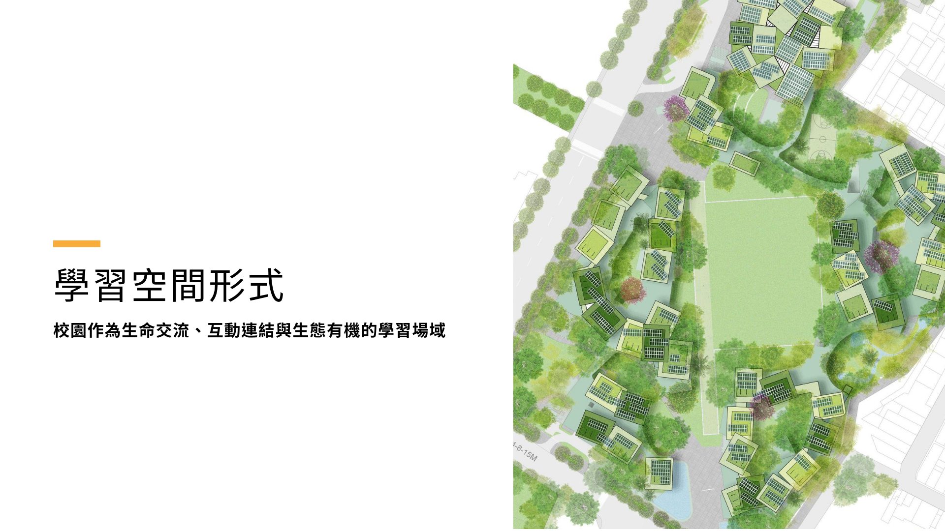 新竹市東區關埔國民小學 建築理念