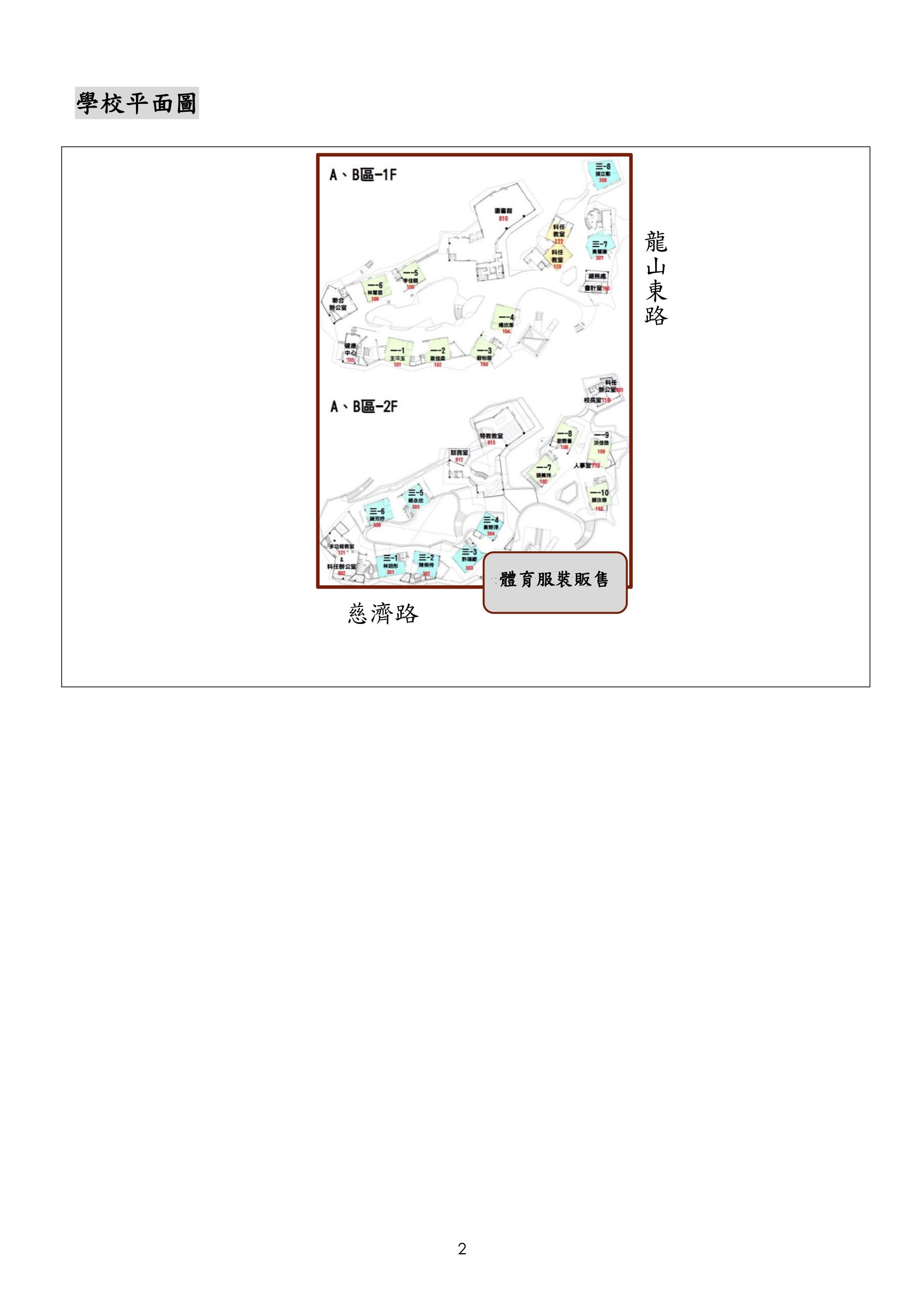 一年級家長座談會暨親職講座平面圖