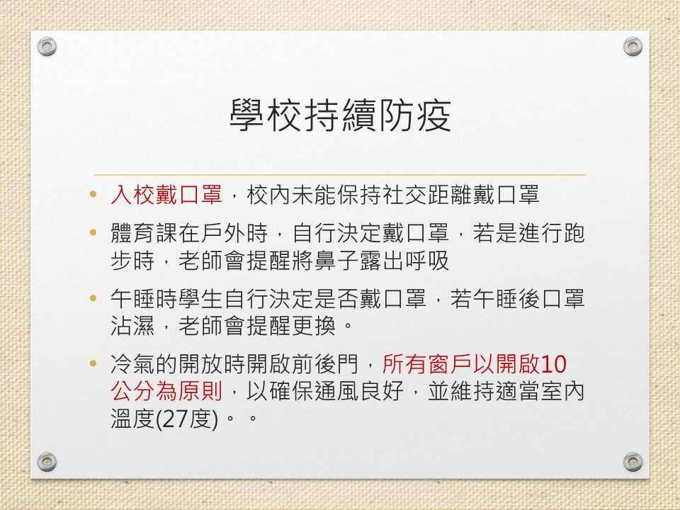關埔防疫日誌