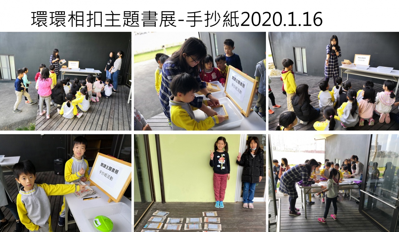 手抄紙活動