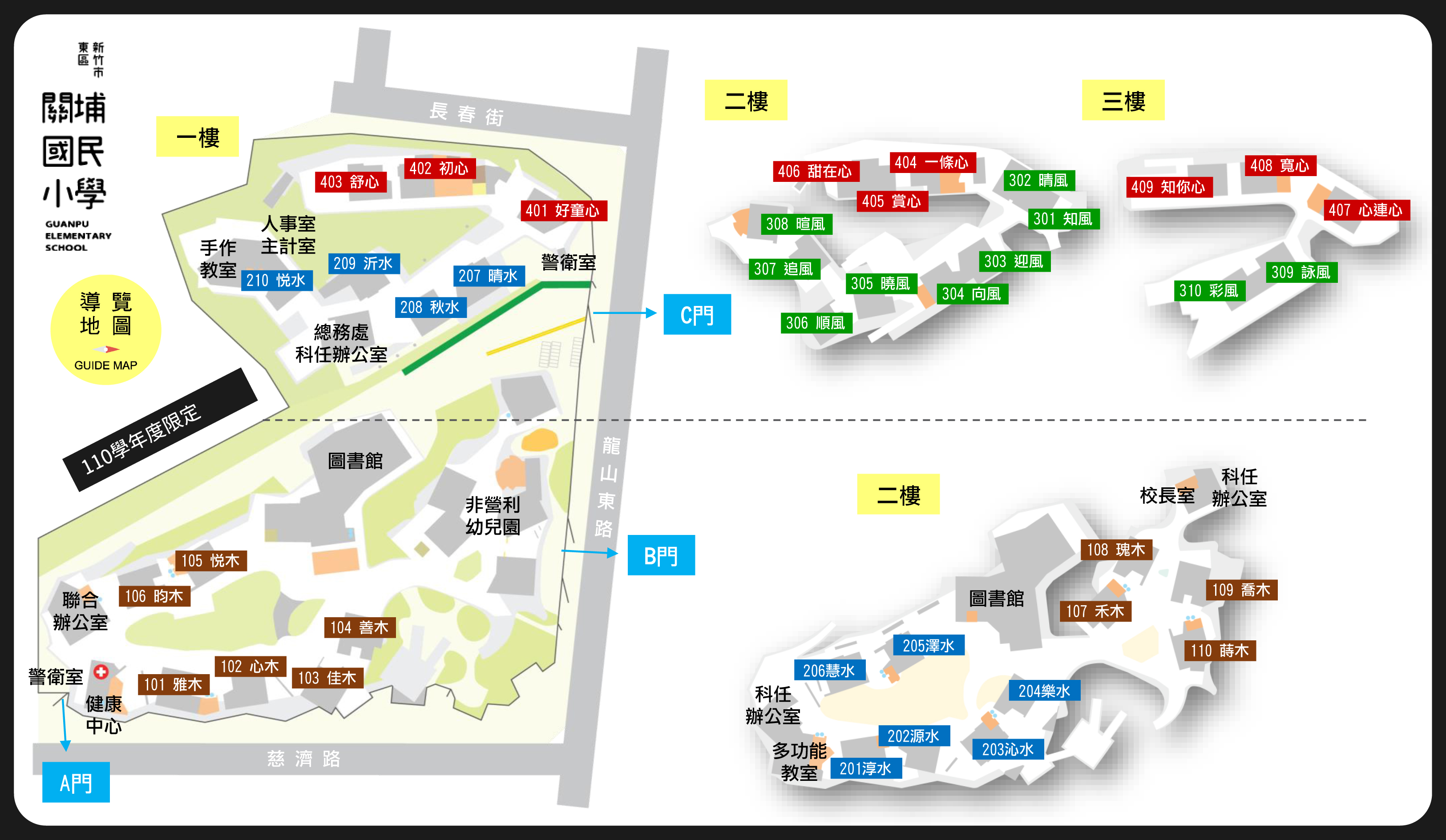 新竹市東區關埔國民小學 發布消息